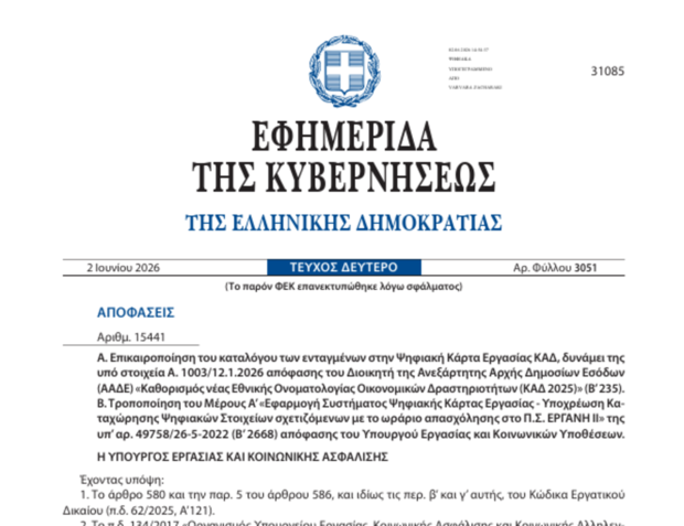 ΦΕΚ 3051
